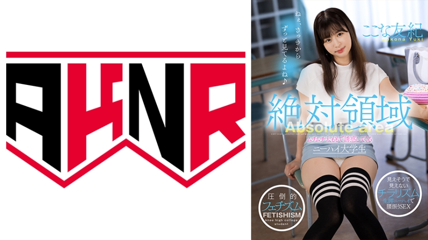 110AKDL-216 絶対領域 ムチムチ太ももで誘惑してくるニーハイ大学生