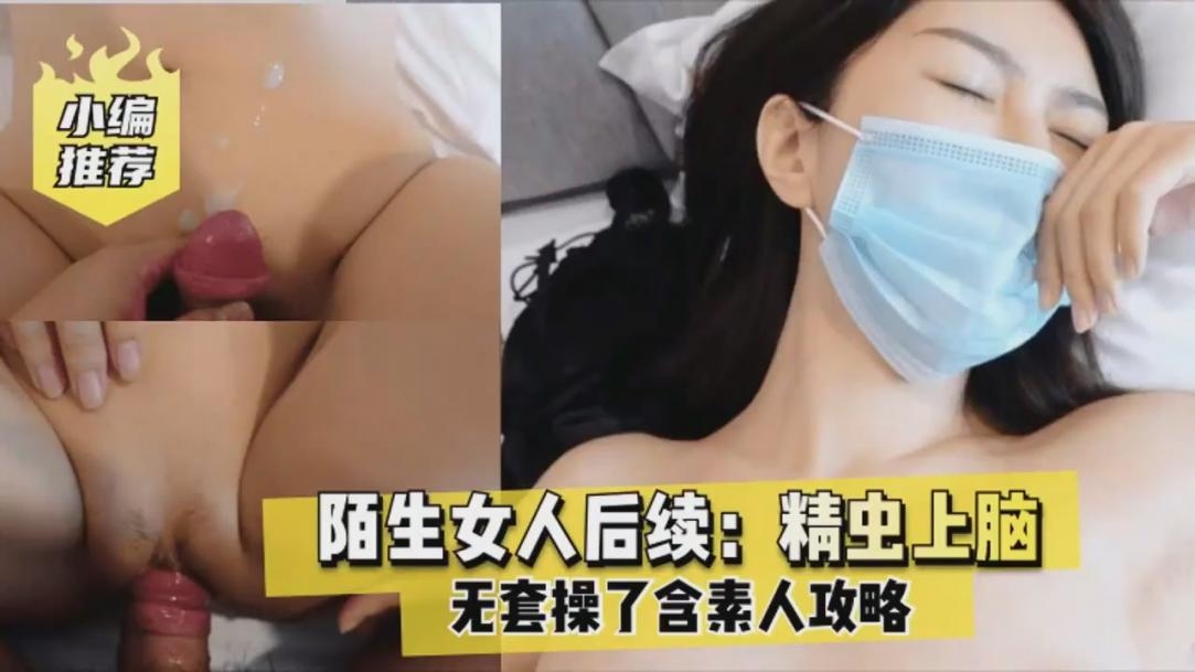 【老虎菜原创】陌生女人后续