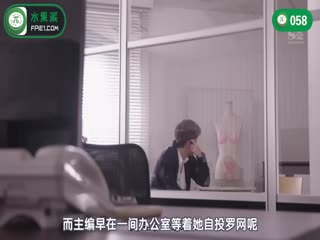 π058 对手全员变态！內衣设计师三上悠亚的职场坎坷路！【上集】SSNI-452