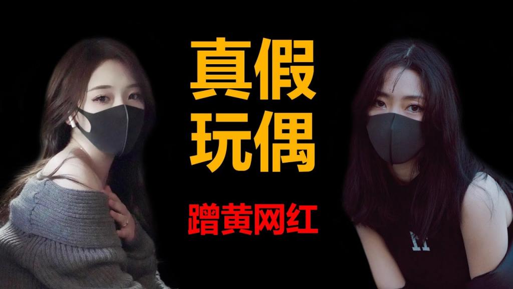 各色山寨版的玩偶，盘点那些抖音上蹭黄的网红们