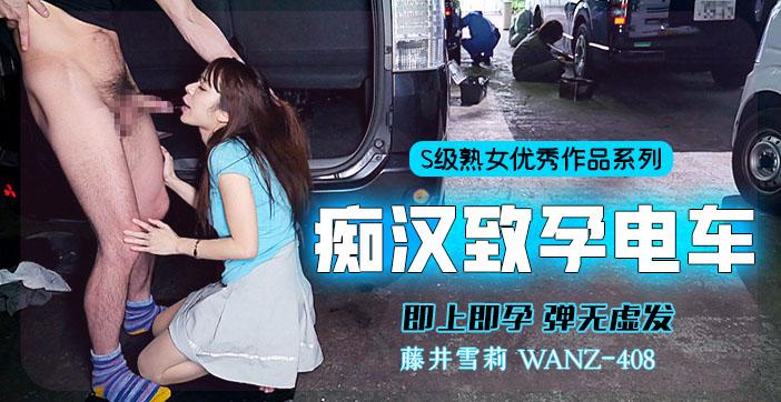 π358 中出列车，即上即孕