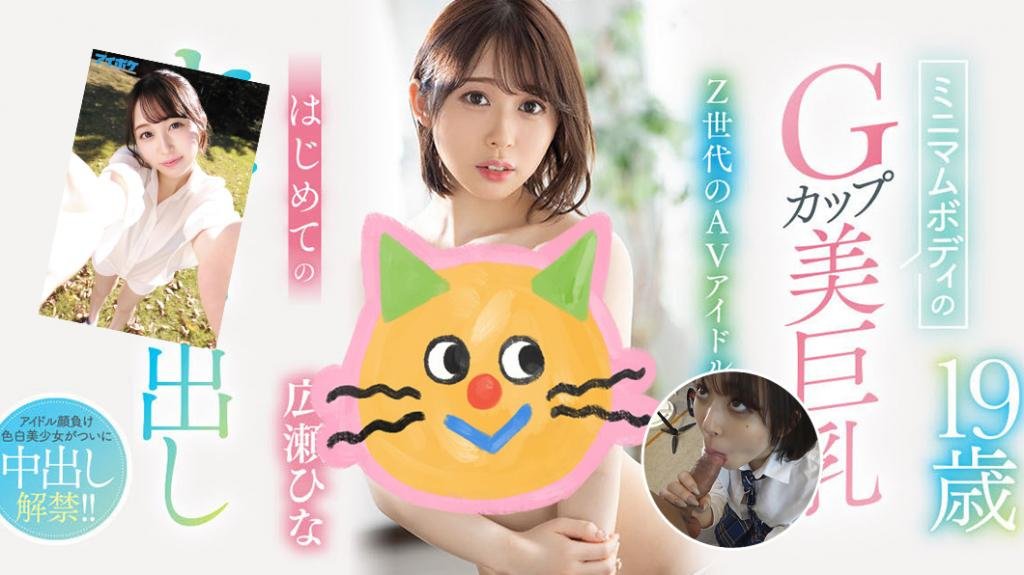 Z世代美少女【广濑雏】娇小身材 G乳杯 色香奶味全俱备