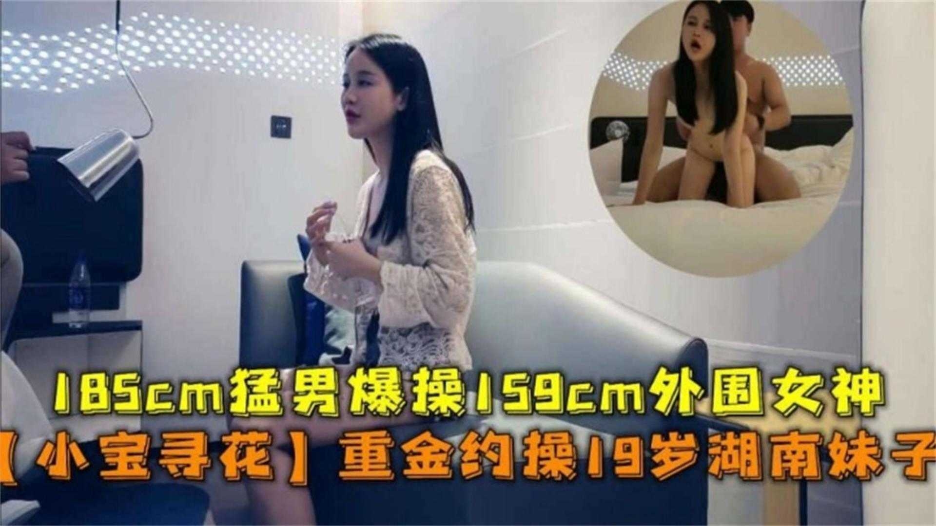 精选探花-小宝探花绝版佳作，几千块拿下的长发湖南妹子-