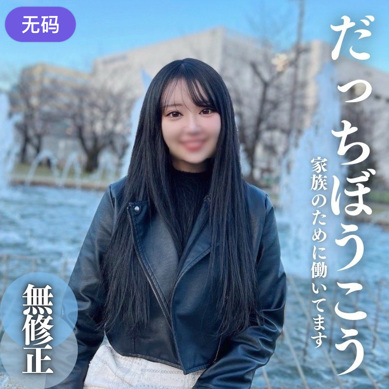 FC2-4317137 本日まで限定！！70%OFF【初撮り】 【顔出し】 家.族.の為に。。。笑顔の裏側は闇だ